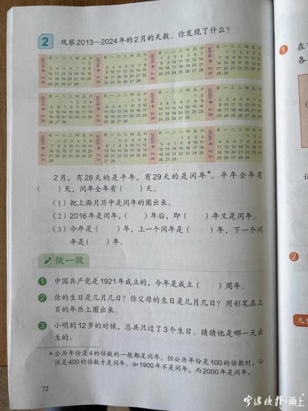 2023年怎么多了个农历二月 什么时候可以轮到两次春节 