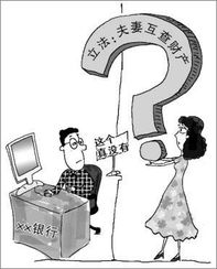 广州新规 夫妻一方有权查询配偶财产 