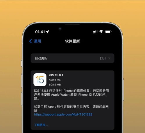 IOS15.0.1系统