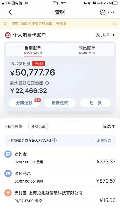 信用卡有一次逾期能取消吗信用卡逾期记录多久能消除