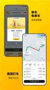 美团app下载 美团2021手机 逍遥手游网 