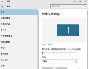 win10显示比例调为100字很小