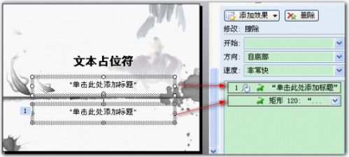 wps演示教程 文本占位符的特点与使用