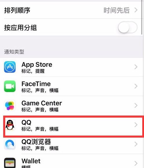苹果手机怎么在锁屏界面显示QQ 