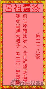 吕祖灵签第二十八签 古人赵子龙佐刘备 