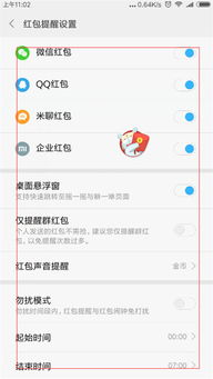 红米手机的红包助手怎么设置的 ，小米9红包提醒在哪设置