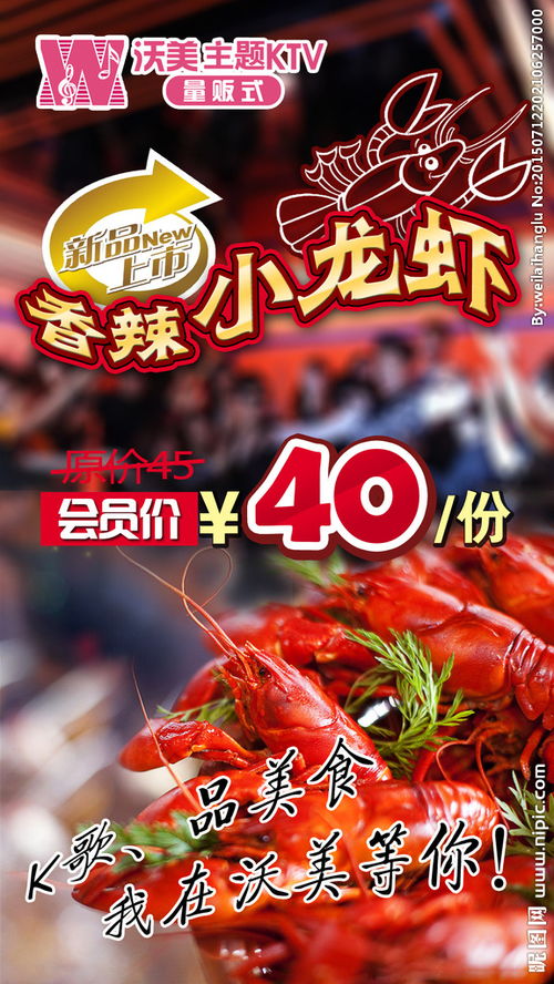 香辣小龙虾促销广告图片 