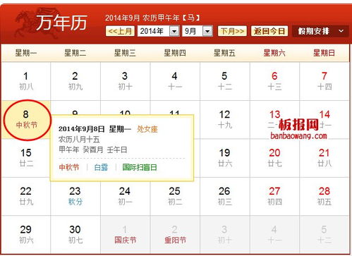2014八月十五是什么时候