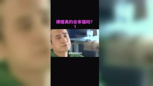 现在结婚没房没车,还有多少人愿意跟你裸婚奋斗呢 