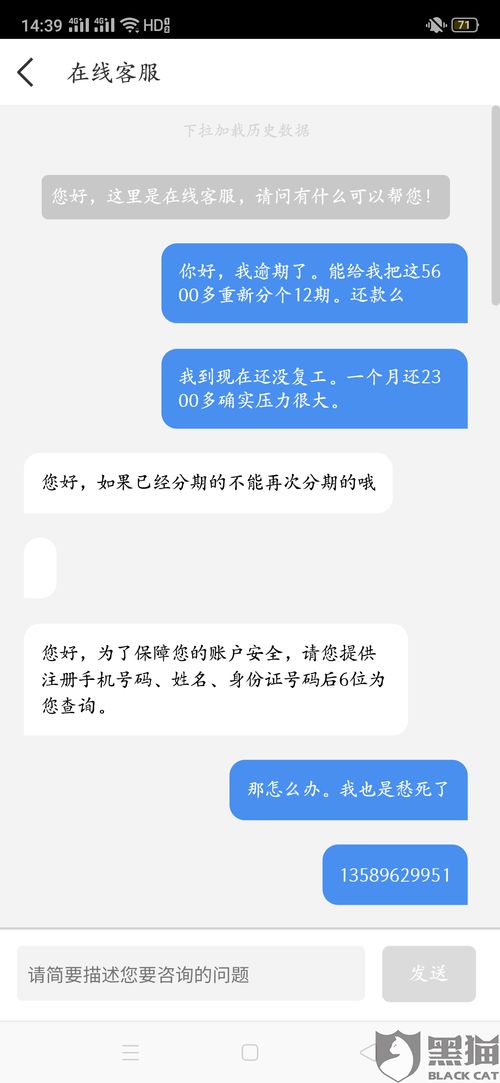 黑猫投诉 因为疫情期间无法还款协商债务重组