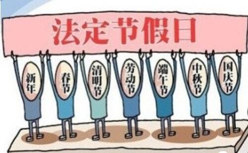 2022年三月三哪天是法定假日