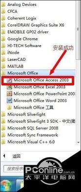 Access2003安装教程win10