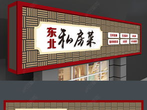 中国风东北菜门头招牌设计图片素材 高清cdr模板下载 1.06MB 餐饮门头大全 