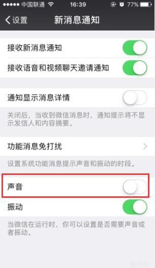 苹果6s微信提示音怎么设置(iphone6s微信消息提醒)