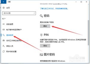 win10中如何删除登录密码是什么