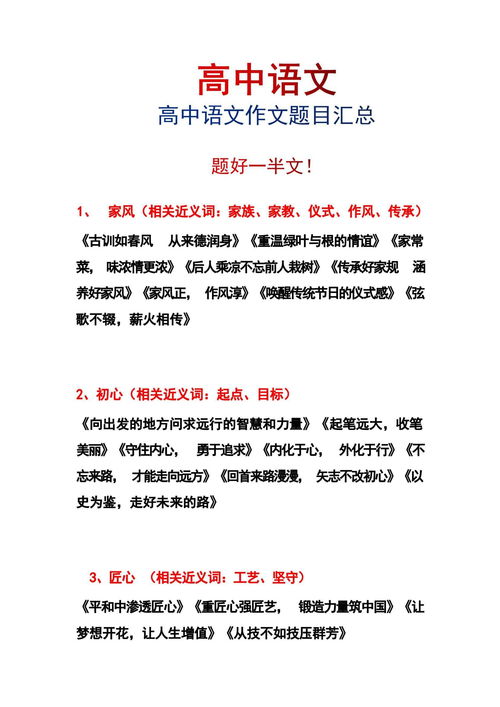 高中语文 作文想高分 19个专题作文标题汇总,你与范文只差一个好标题