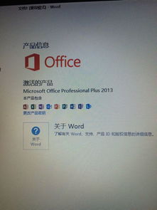 powerpoint2013用不了怎么破 显示未激活 可是要怎样激活呢 要详细步骤 急 谢 