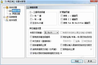 小鸭五笔win10设置