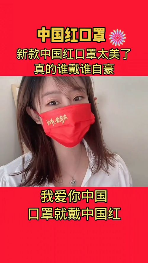 中国红口罩可以戴吗