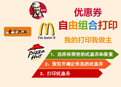 商家赚钱 消费者得利 餐饮优惠券应该这样玩