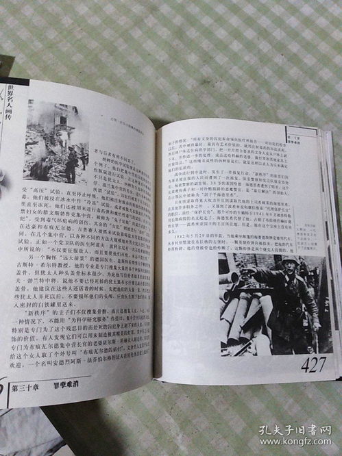 世界知识出版社纪念二战胜利60周年版 世界名人画传 图文版15套30册全 希特勒 丘吉尔 朱可夫 山本五十六 麦克阿瑟 东条英机 等15人 16开本70厘米巨厚