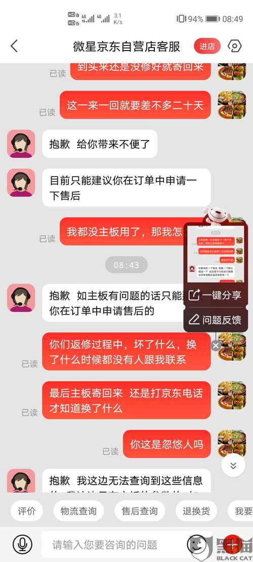 在京东买到二手返修主板该怎么办？