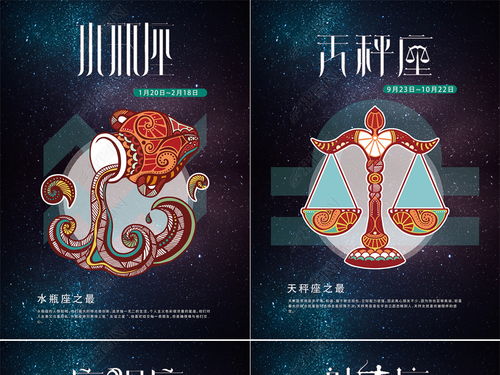 蓝色手绘插图十二星座星空创意海报模板图片素材下载 