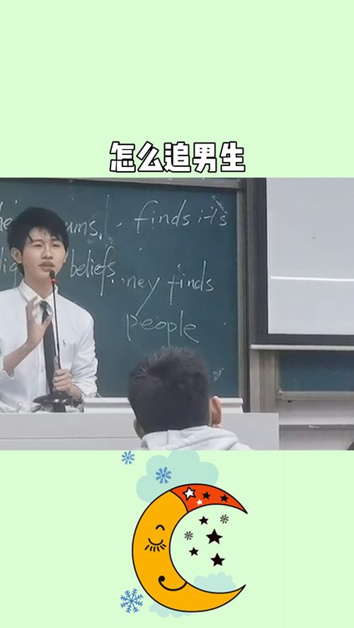 恋综里导演问我该怎么追男生