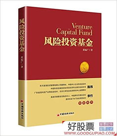 Venture Capital Fund是什么意思？