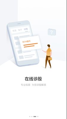 股票顾投比较好的手机App