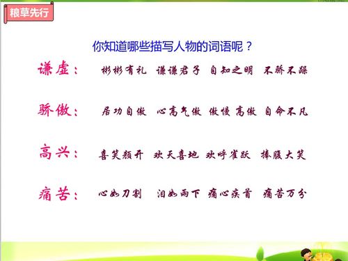 课文二 真情 词语解释—高二语文《复活》中的几个笑分别代表什么？