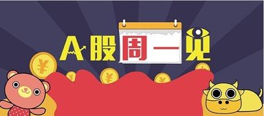 12月6日周一A股会暴跌吗？