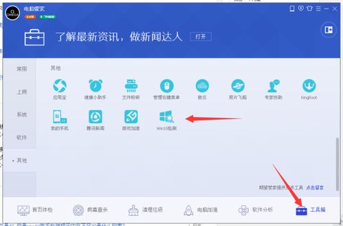 win10电脑硬件怎么检测工具箱