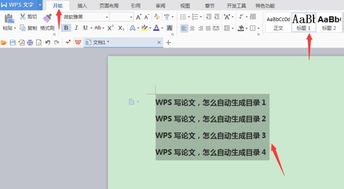 wps2019毕业论文的目录怎么自动生成