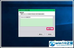 win10移动硬盘安装