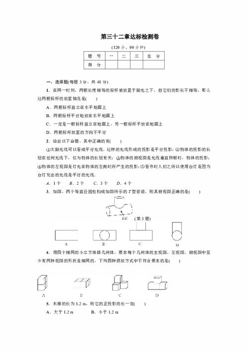 第三十二章 投影与视图 达标检测卷 含答案 