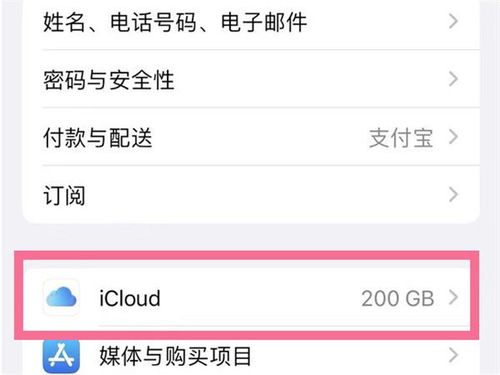 关闭icloud自动续费提醒,icloud怎么关闭自动续费