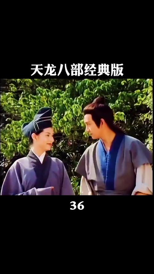 天龙八部36集免费,《天龙八部(2021)》百度网盘无删减完整版在线观看，于荣光导演的  第1张