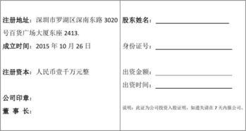 公司成立后应该给股东开具的持股证明格式是什么?