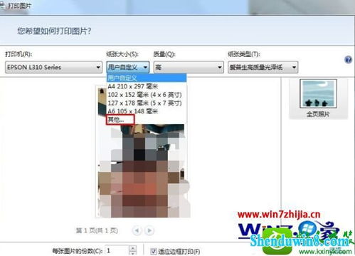 win10打印机纸张格式设置不了