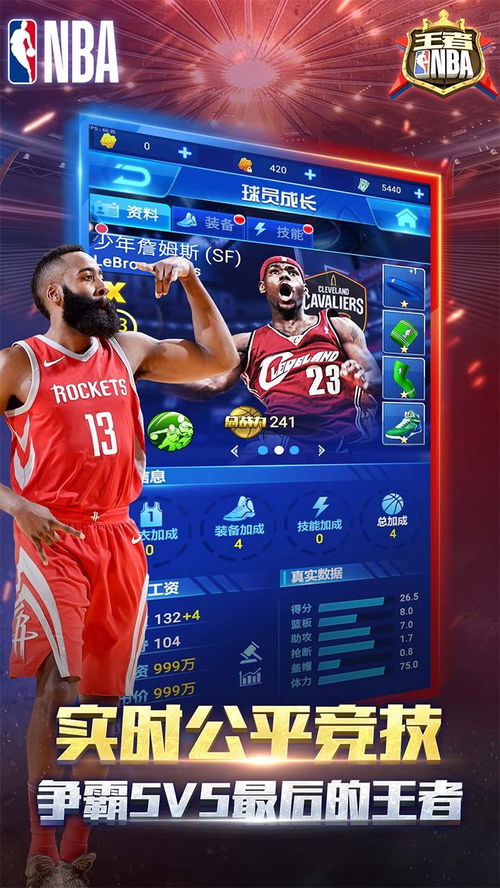 下载官方最新版《王者NBA》领礼包 2024年11月10日开新服创角享福利