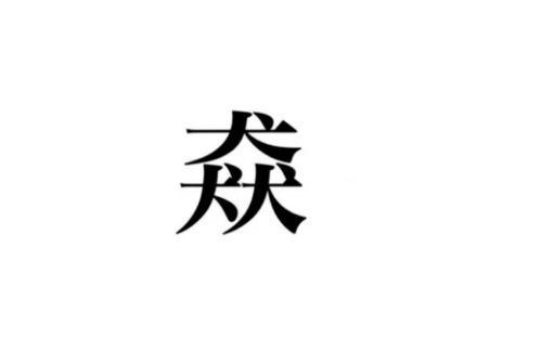 汉字读音要不要较真 信息阅读欣赏 信息村 K0w0m Com