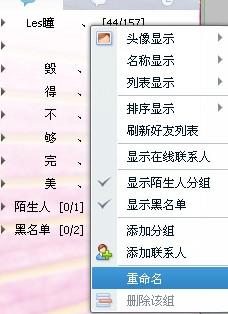 请问下怎么更改 我的好友 我想自定义个名字,求高人指点 