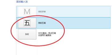 win10怎么添加五笔