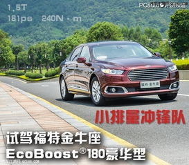 17款金牛座福特4S店最高降价5.5万北京优惠是真的吗