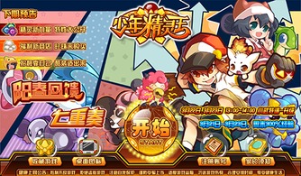 少年精灵王3.20更新预告