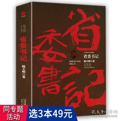 陆天明当代作品精选 省委书记 陆天明经典作品全集官场全套长篇小说二号首长运途问鼎书籍