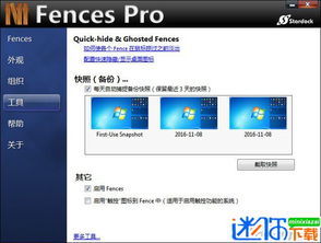 win10fences怎么用