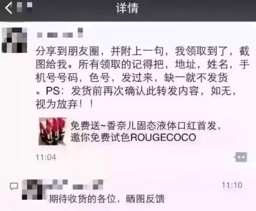 仙游人注意了 朋友圈8大骗局可能泄露你的个人信息