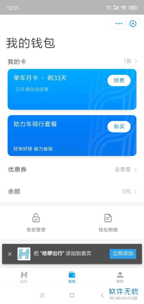 哈罗单车超速提示音可以关吗，怎么关闭哈罗提示语音提醒